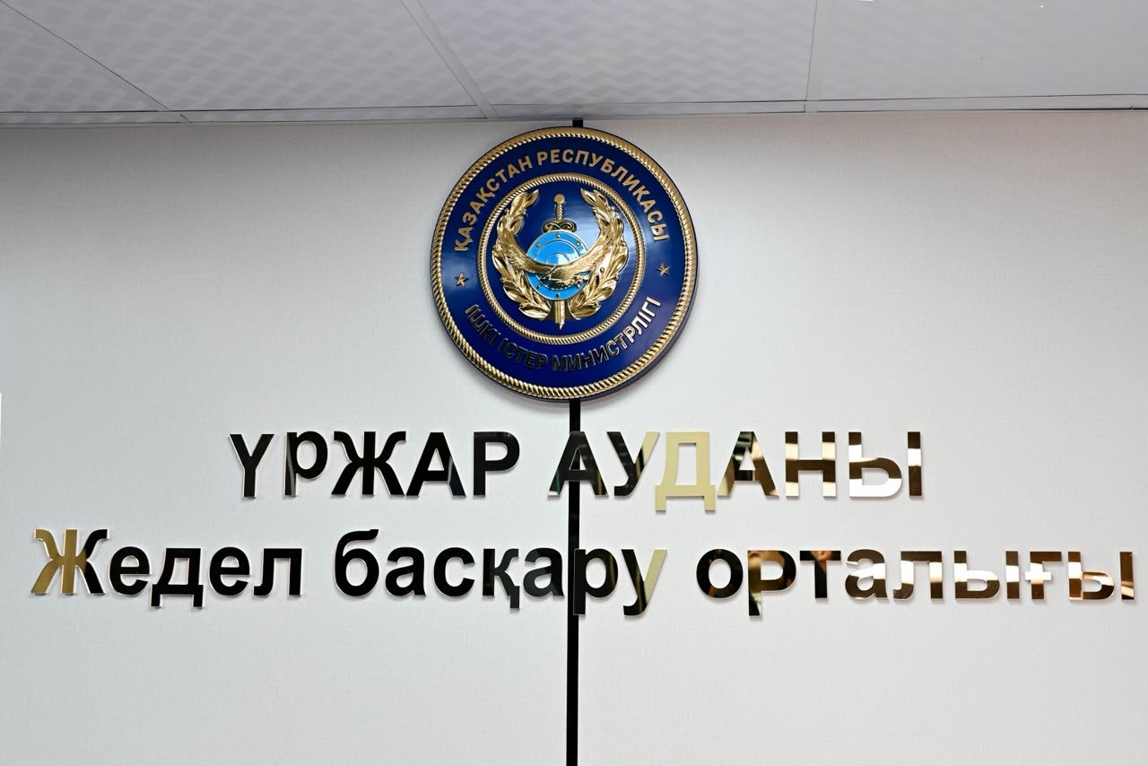 В Урджарском районе создан Центр оперативного управления