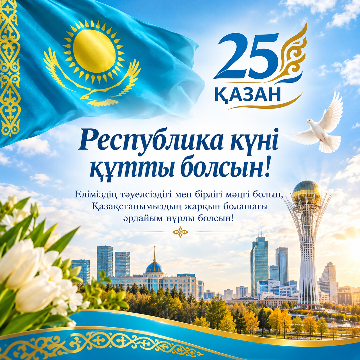 День Республики: признание заслуг и верность долгу