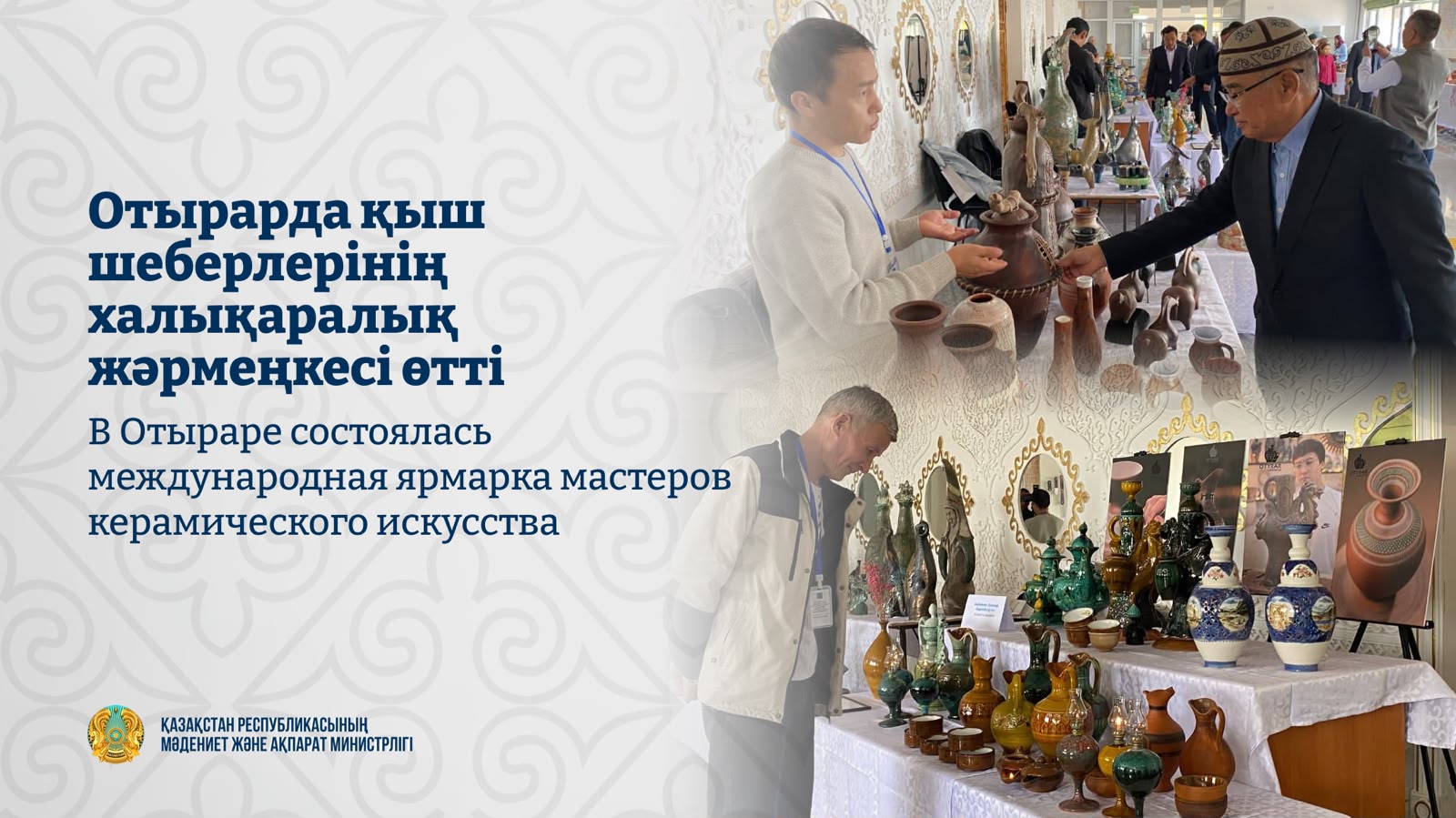 В Отыраре состоялась международная ярмарка мастеров керамического искусства