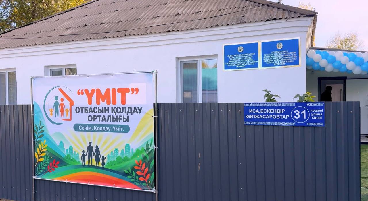 Центр поддержки семьи «Үміт» в Кобдинском районе работает в новом здании