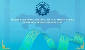 Бүгін Қазақстан Республикасының техникалық және кәсіптік, орта білімнен кейінгі білім беру жұмыскерлері күні