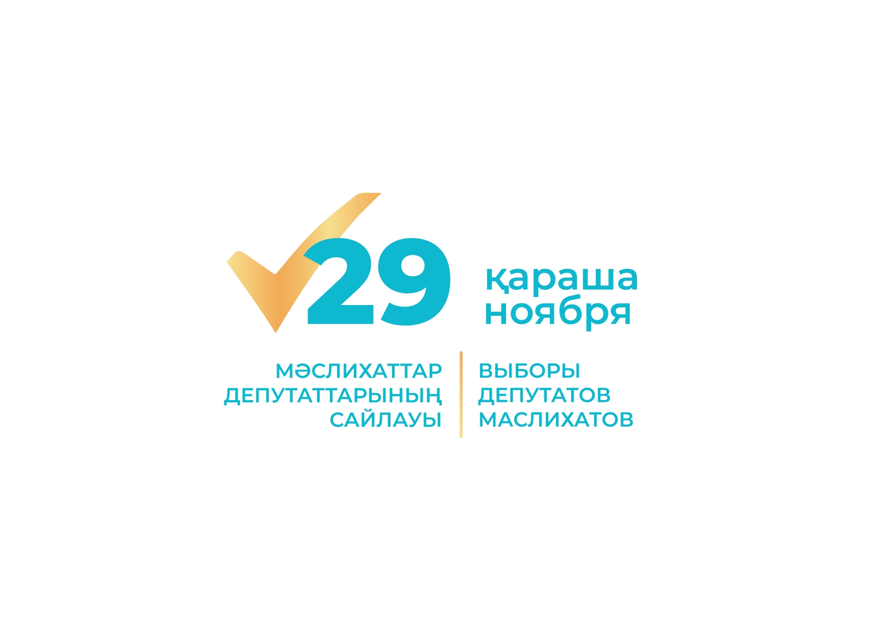 Маслихат-2026