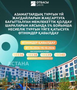 В Астане начался прием заявок на получение 562 кредитных квартир