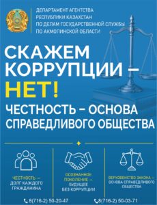 Честность - основа справедливого общества!
