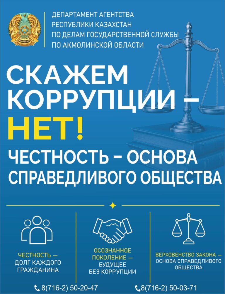 Честность - основа справедливого общества!