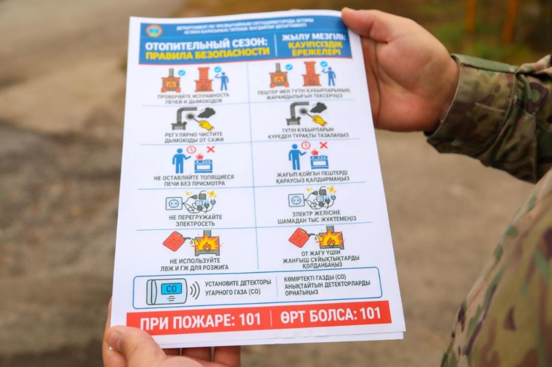 Уделяйте внимание безопасности: спасатели обратились с предупреждением к жителям в отопительный сезон в Астане