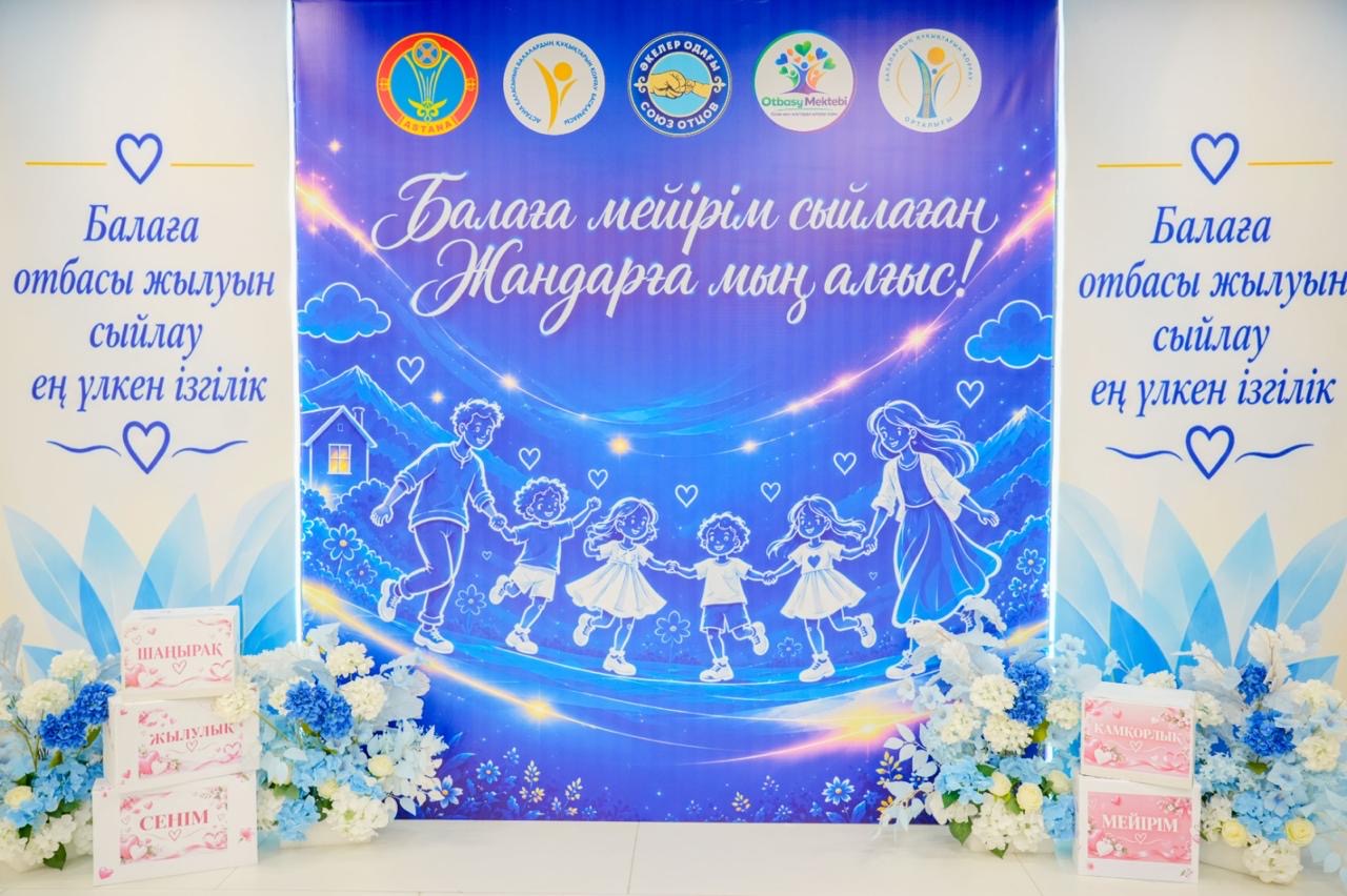 В Астане чествовали опекунов, воспитывающих детей-сирот