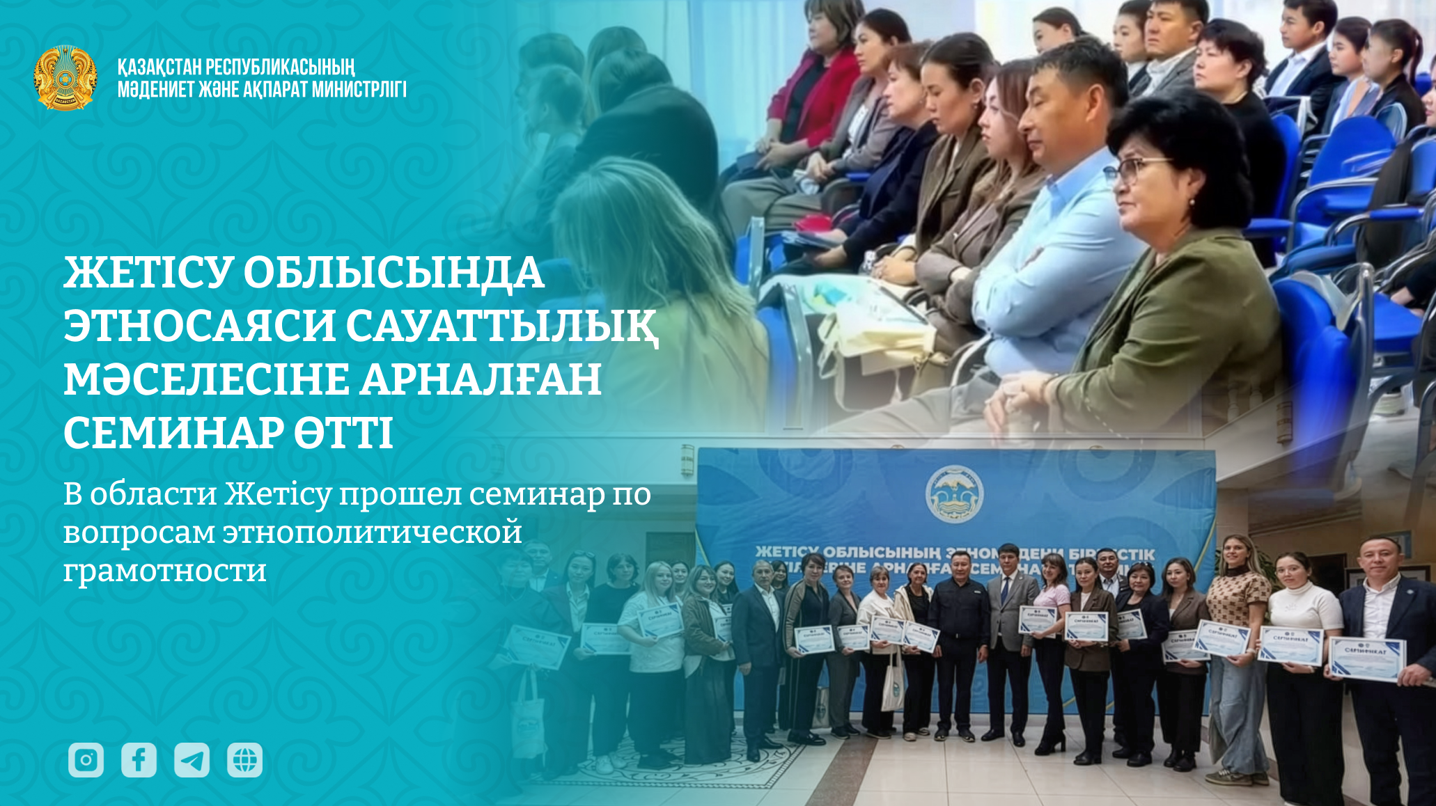 В области Жетісу прошел семинар по вопросам этнополитической грамотности