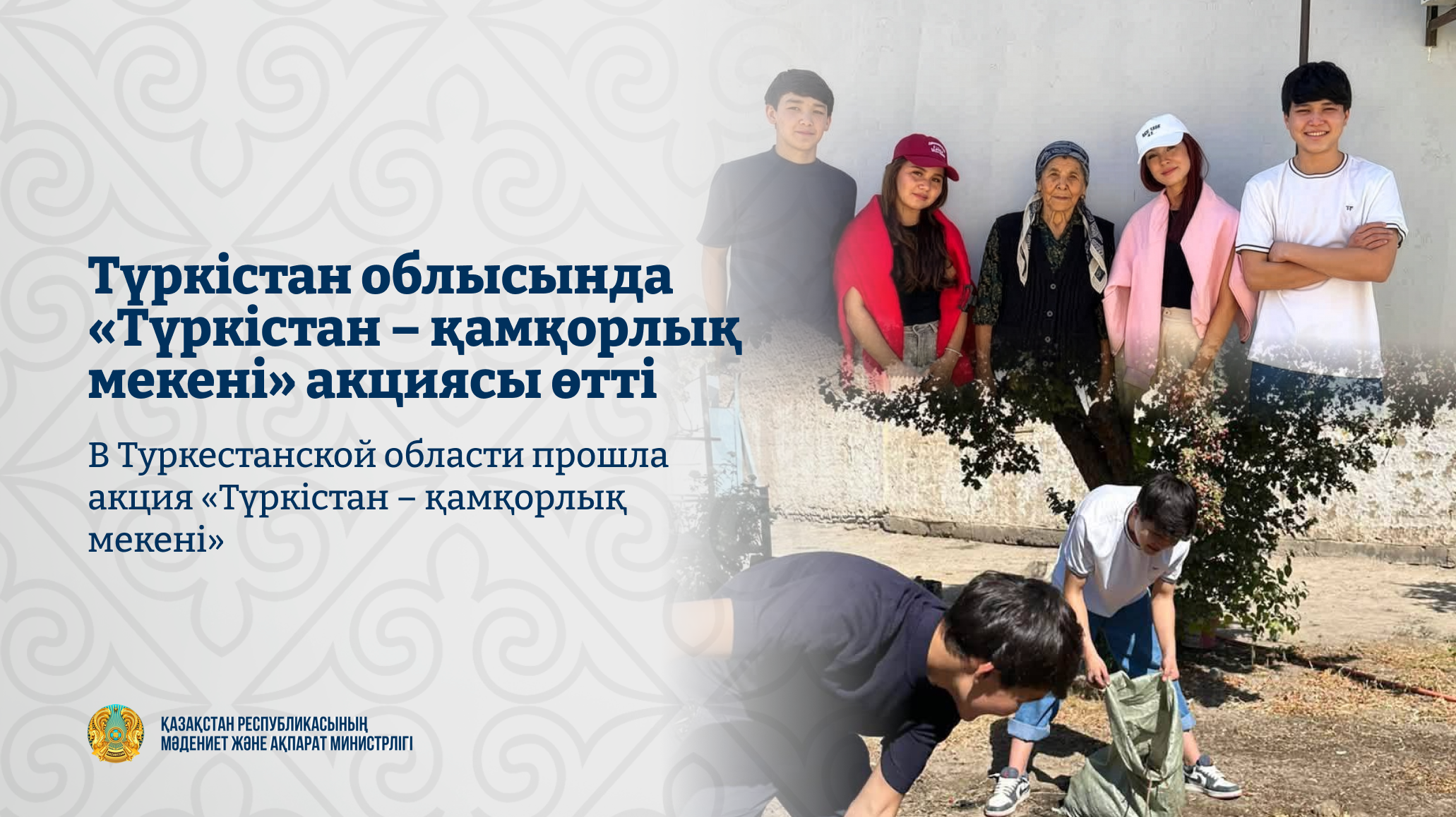 В Туркестанской области прошла акция «Түркістан – қамқорлық мекені»