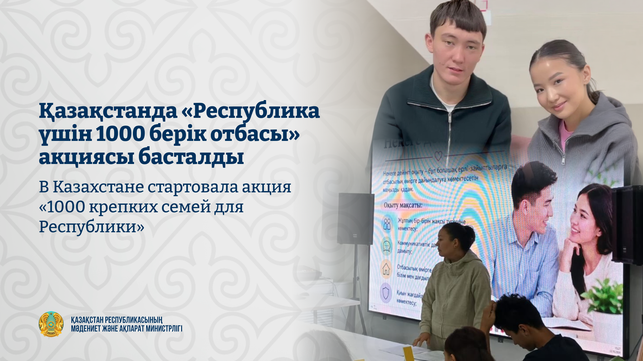 В Казахстане стартовала акция «1000 крепких семей для Республики»