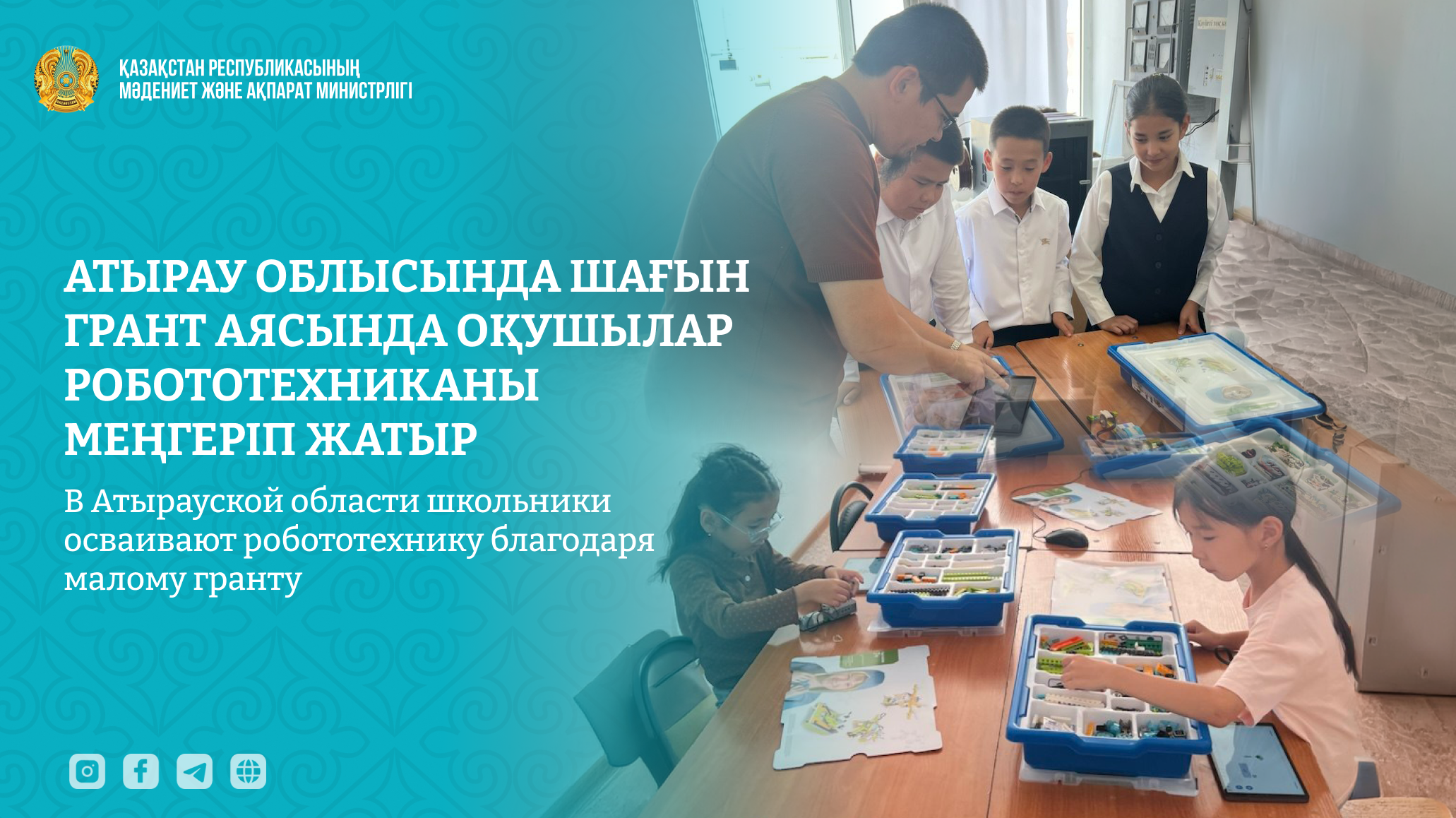 В Атырауской области школьники осваивают робототехнику благодаря малому гранту