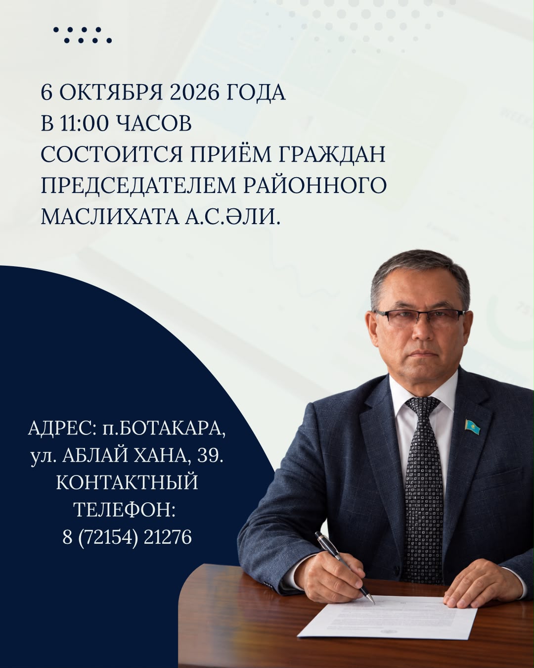 Приём граждан в общественной приемной