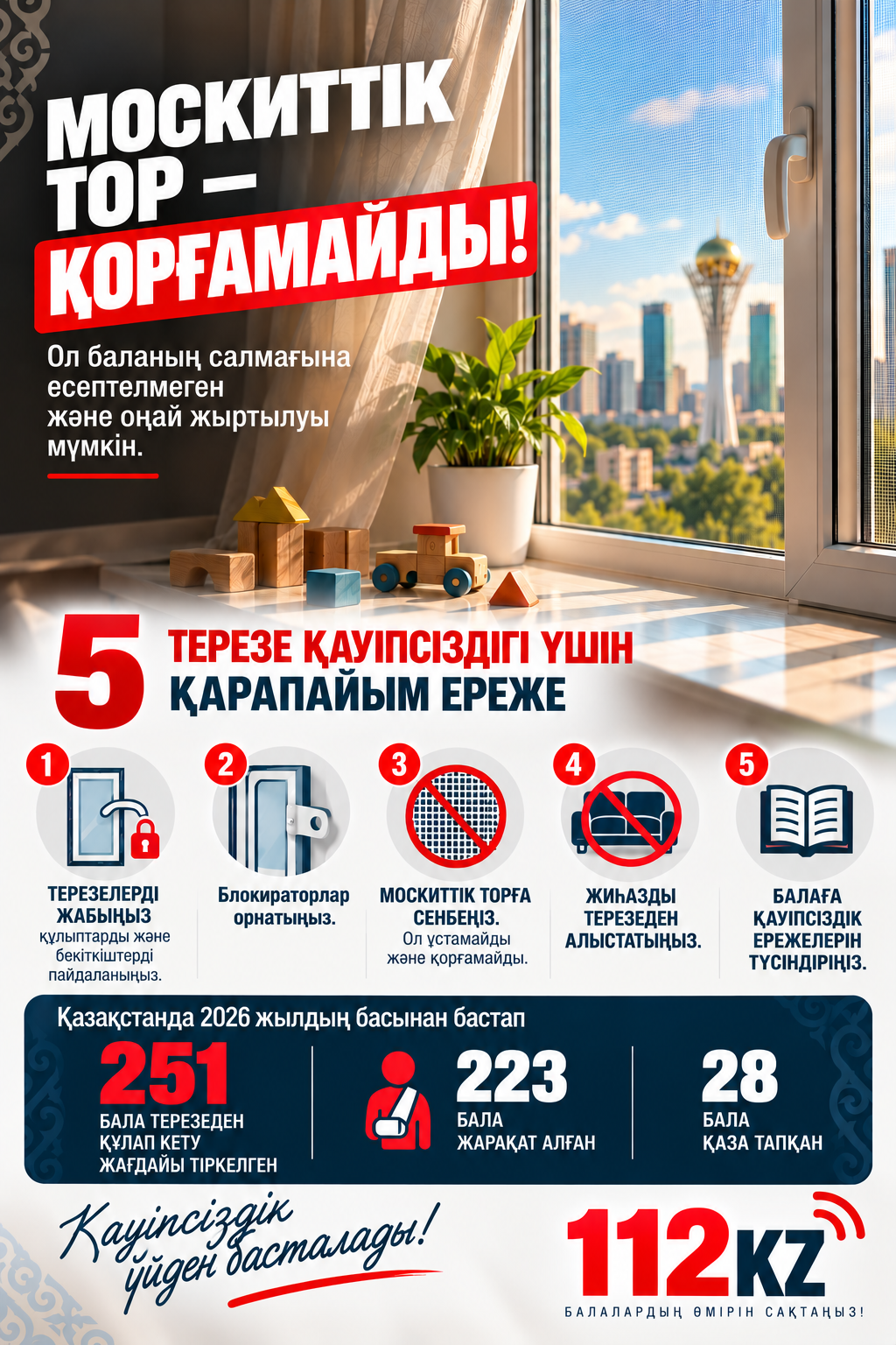 Москитная сетка - не защита: пять вещей, которые нужно проверить у окна
