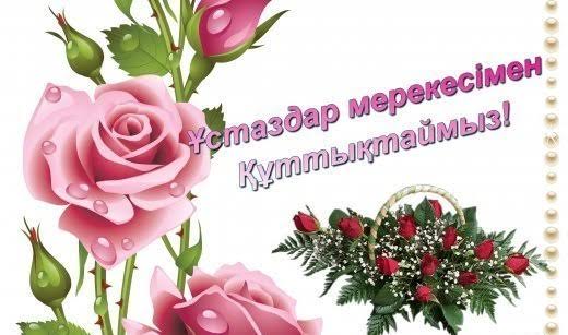 Мүғалім күні