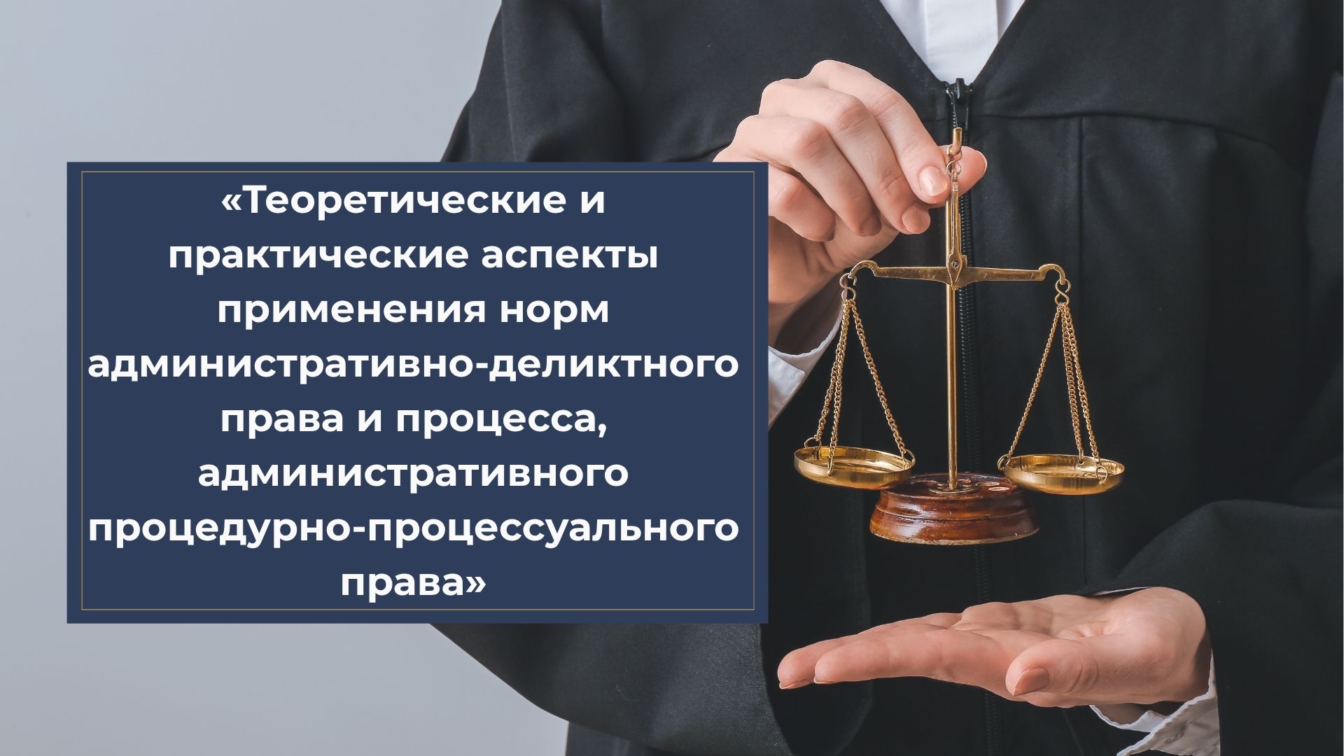Академия правосудия объявляет о старте обновлённой программы референдиата для кандидатов на должности судей