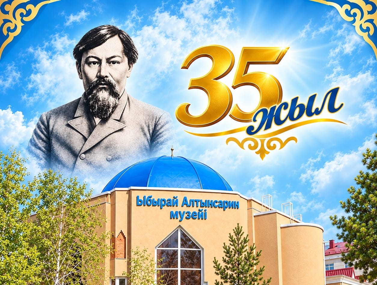 Поздравление акима Костанайской области Кумара Аксакалова с 35-летним юбилеем областного мемориального музея Ибрая Алтынсарина