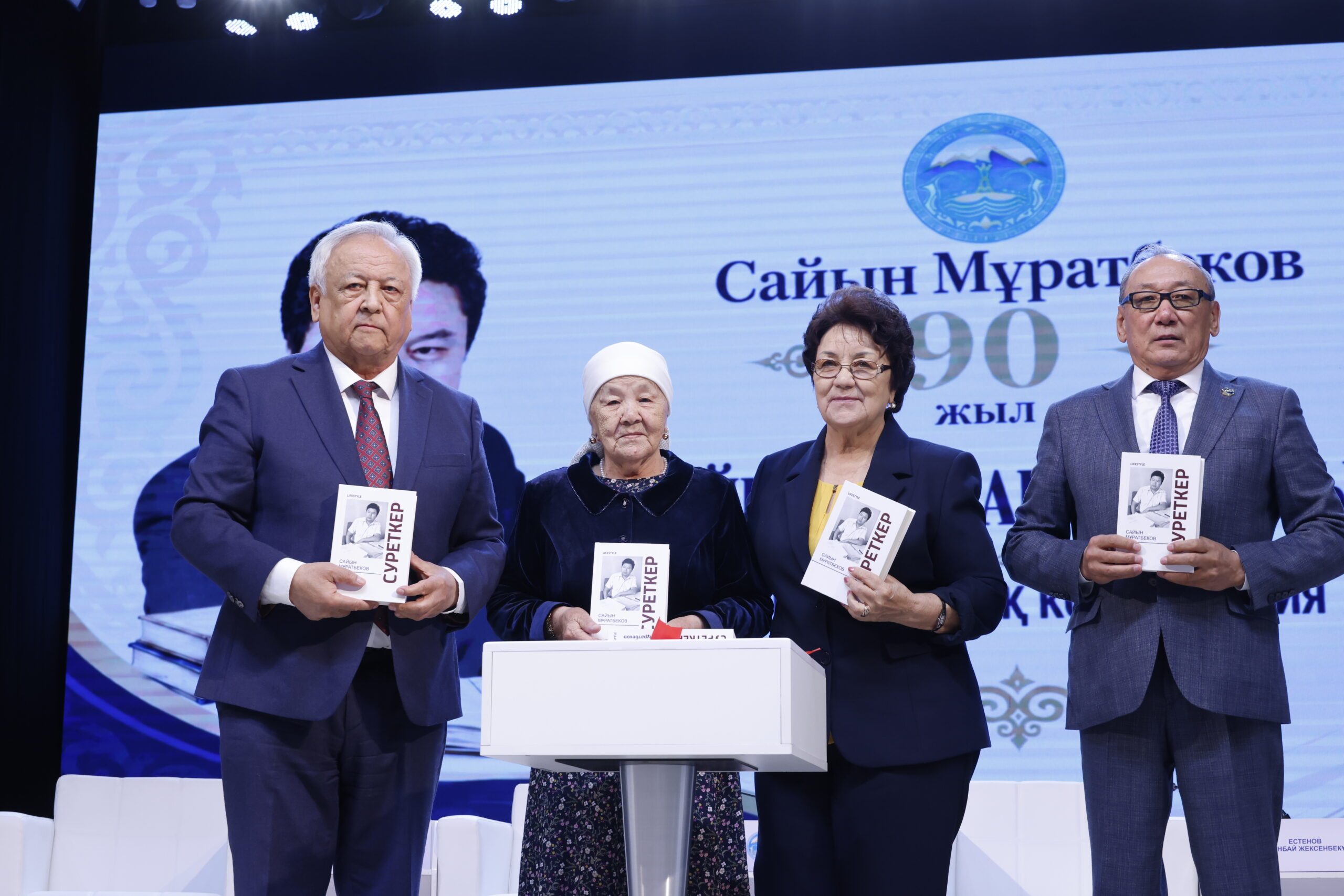Сайыну Муратбекову – 90 лет: в Жетісу прошла научная конференция и представлена новая книга