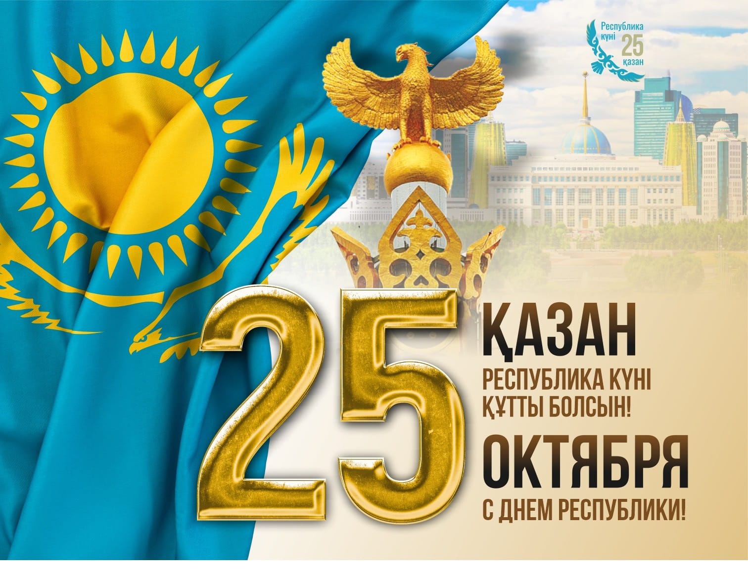 С Днём Республики! День Республики!