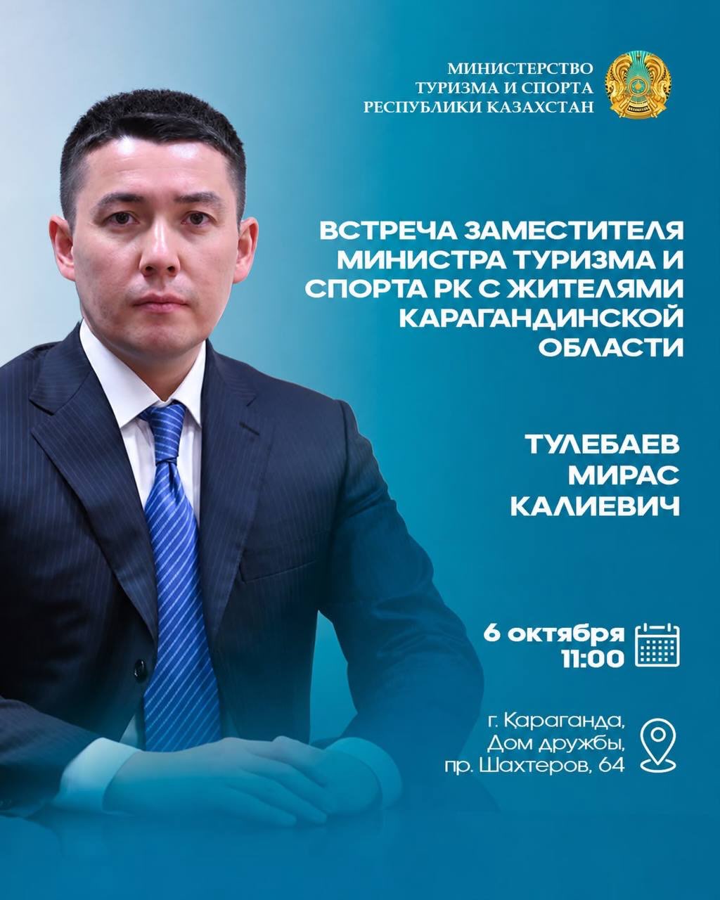 Вице-министр туризма и спорта встретится с жителями Карагандинской области