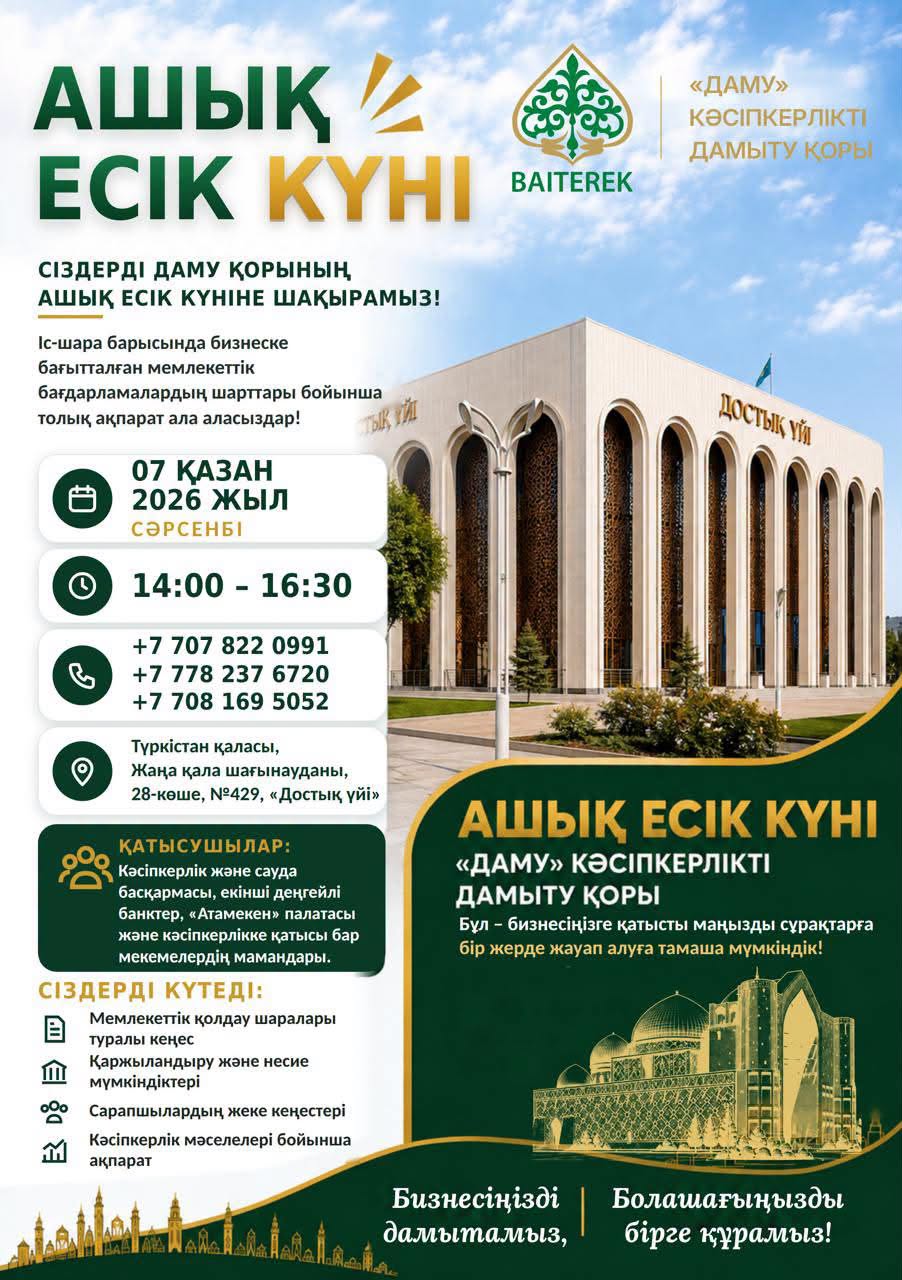 Құрметті Түркістан облысының кәсіпкерлері және тұрғындары!