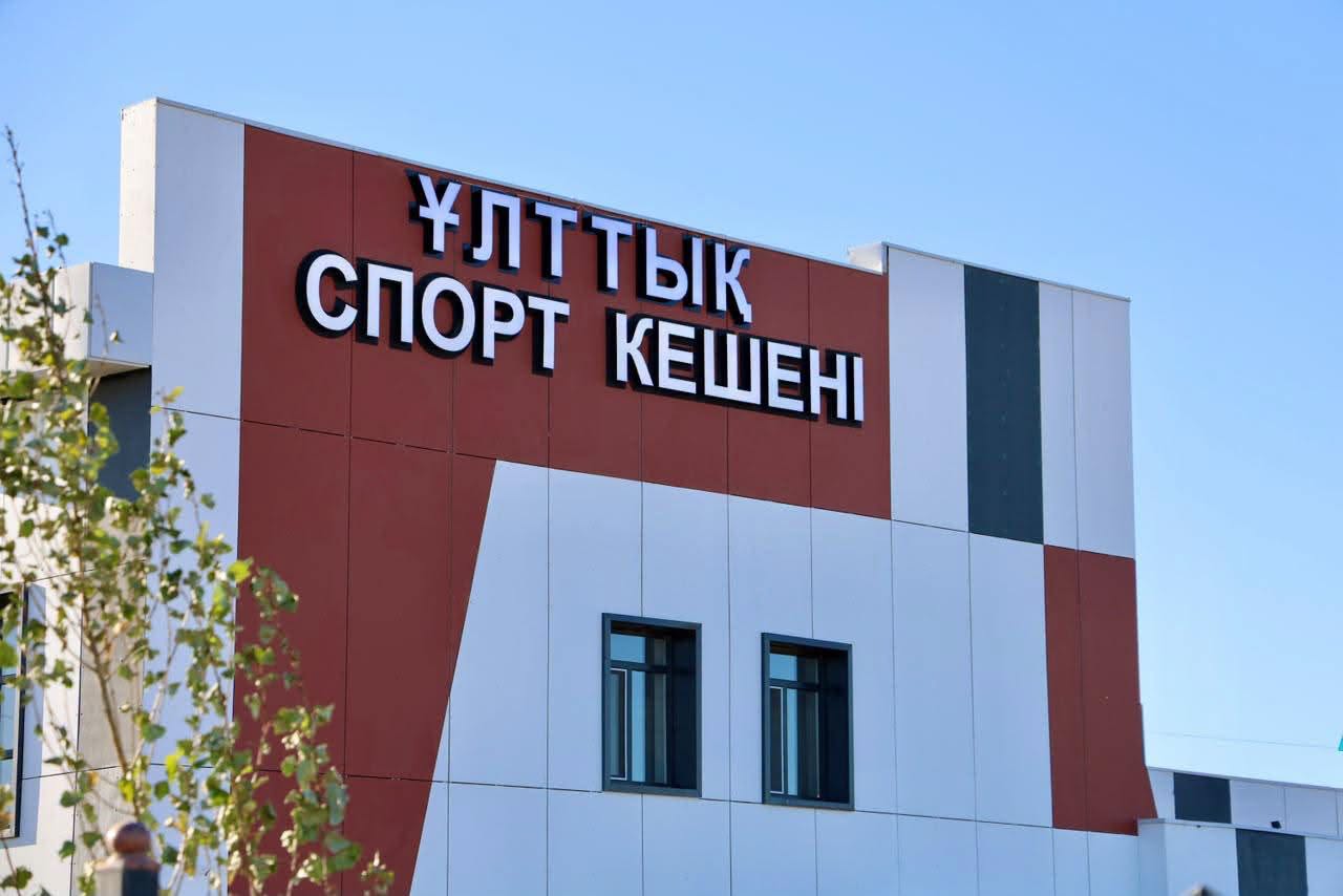 В КАНУН ДНЯ РЕСПУБЛИКИ В ТУРКЕСТАНЕ ОТКРЫЛСЯ КОМПЛЕКС НАЦИОНАЛЬНЫХ ВИДОВ СПОРТА