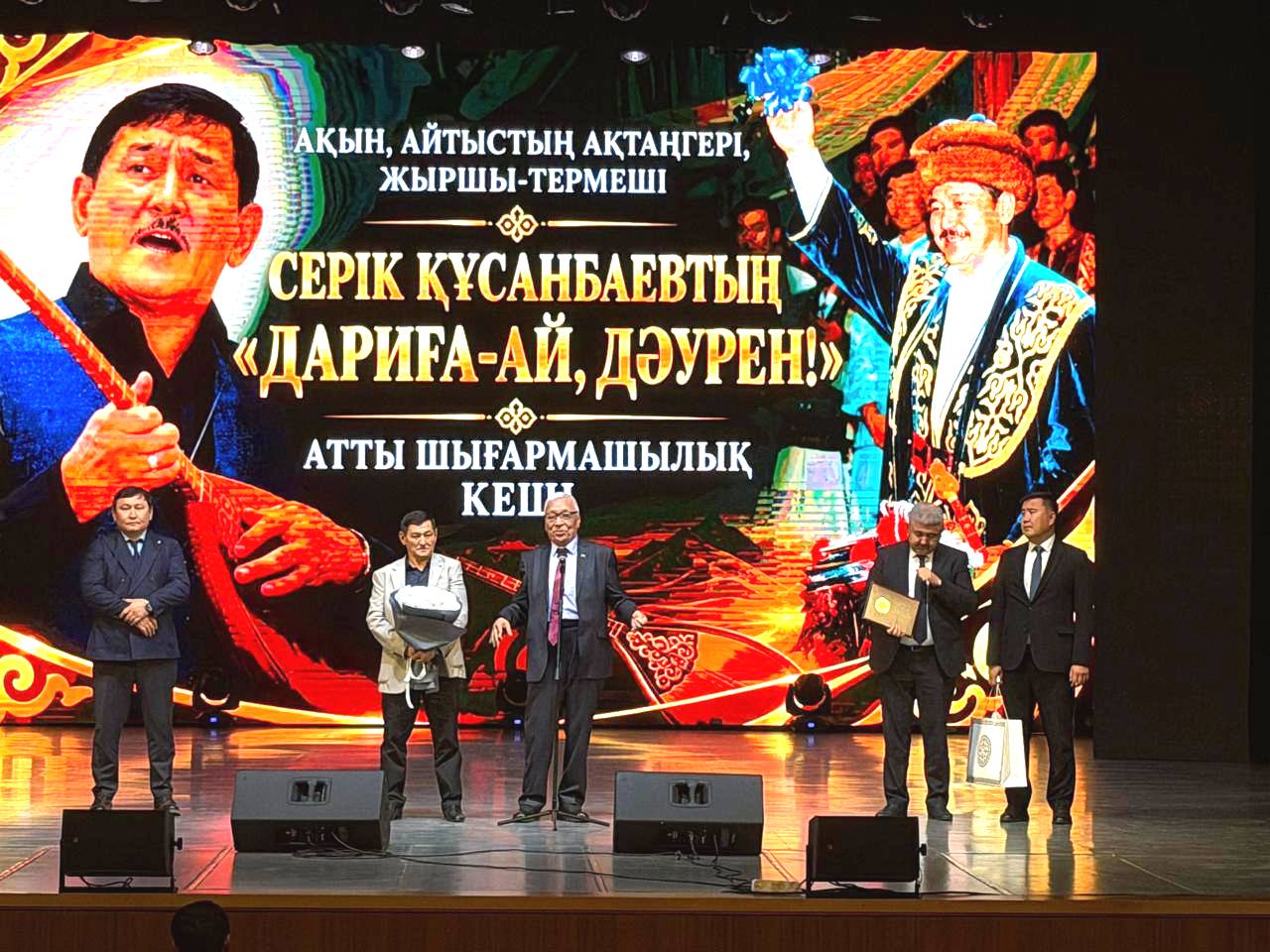 В ВКО прошёл творческий вечер акына-айтыскера Серика Кусанбаева