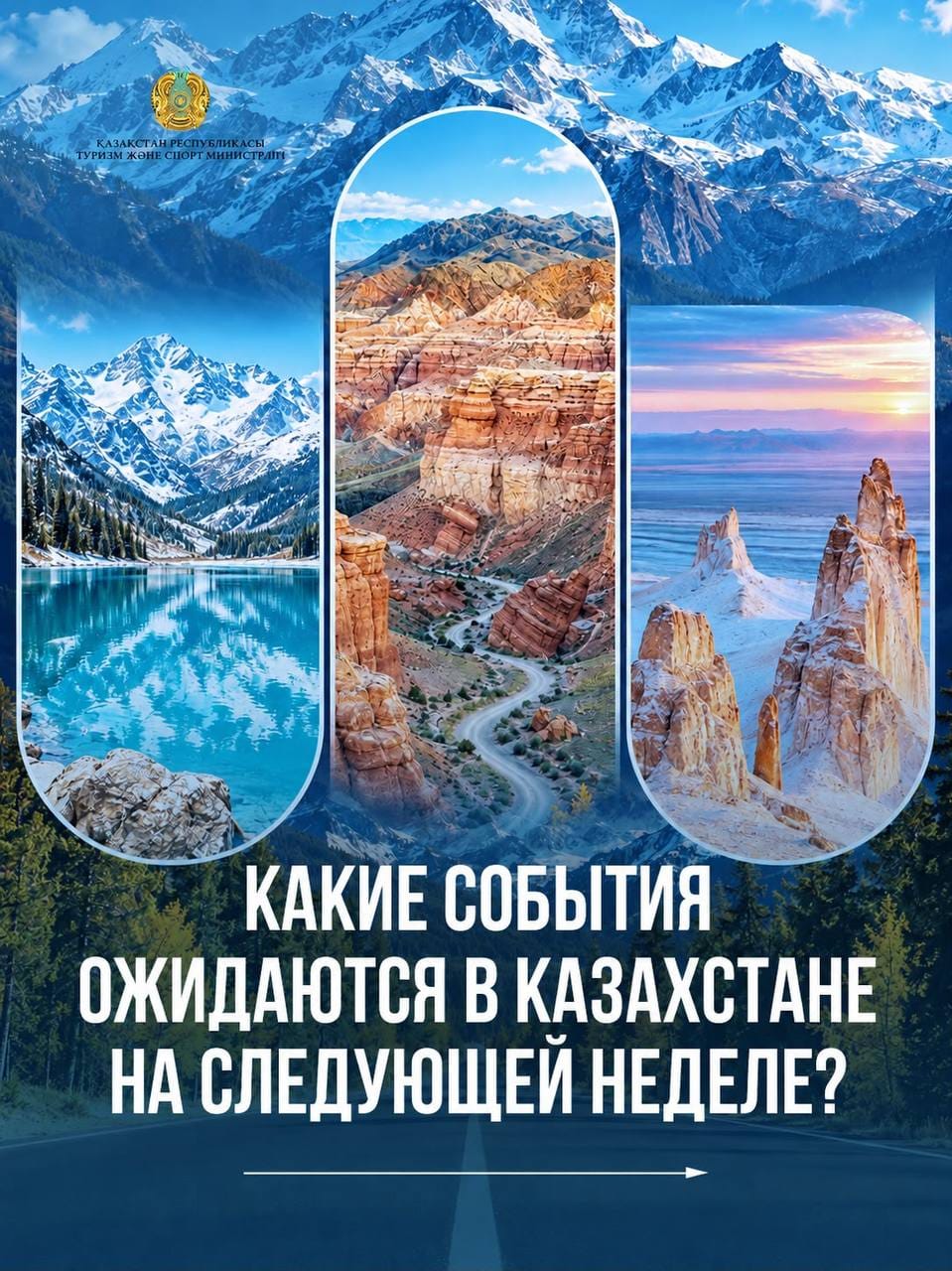 Какие события ожидаются в Казахстане на следующей неделе?