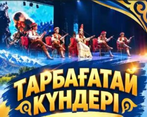 В Усть-Каменогорске пройдут Дни культуры Тарбагатайского района