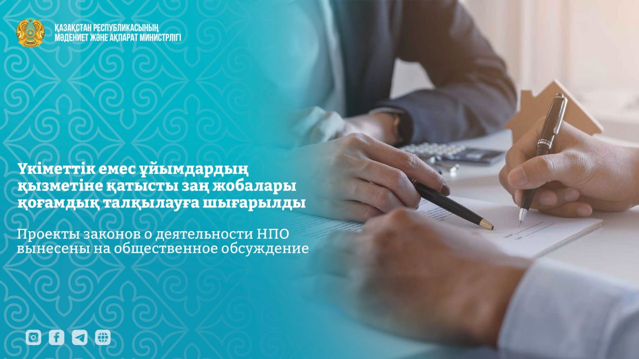 Проекты законов о деятельности НПО вынесены на общественное обсуждение