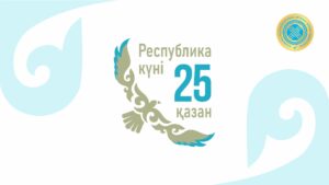 ПОЗДРАВЛЕНИЕ С НАЦИОНАЛЬНЫМ ПРАЗДНИКОМ - ДНЕМ РЕСПУБЛИКИ