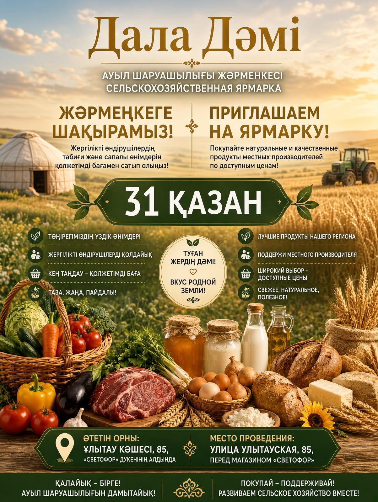 В Сатпаеве пройдёт сельскохозяйственная ярмарка «Дала дәмі»