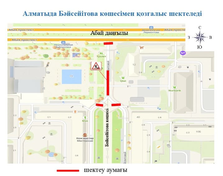В Бостандыкском районе Алматы временно ограничат движение на одном из участков ул. Байсеитовой