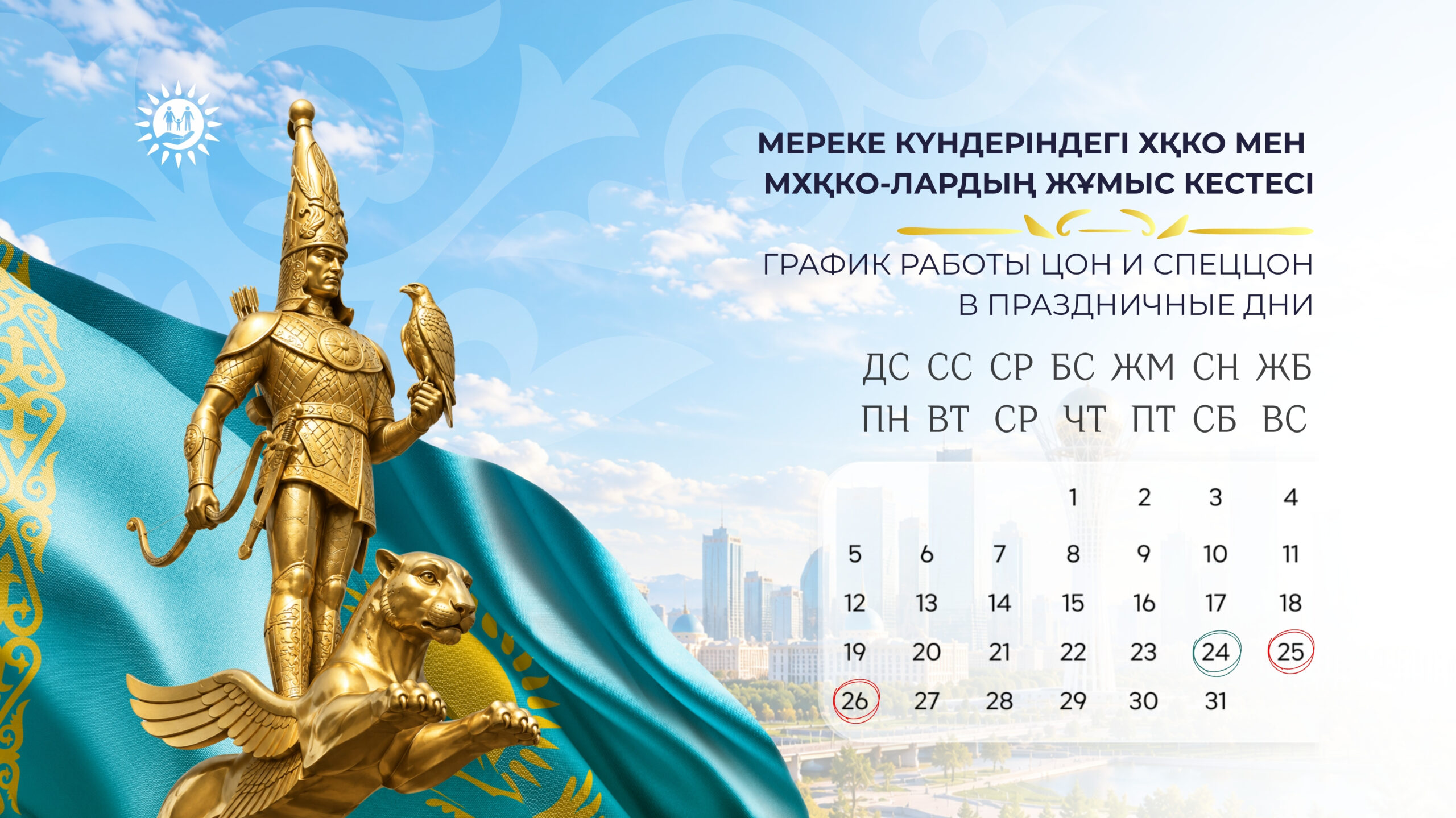 График работы ЦОНов и спецЦОНов в праздничные дни